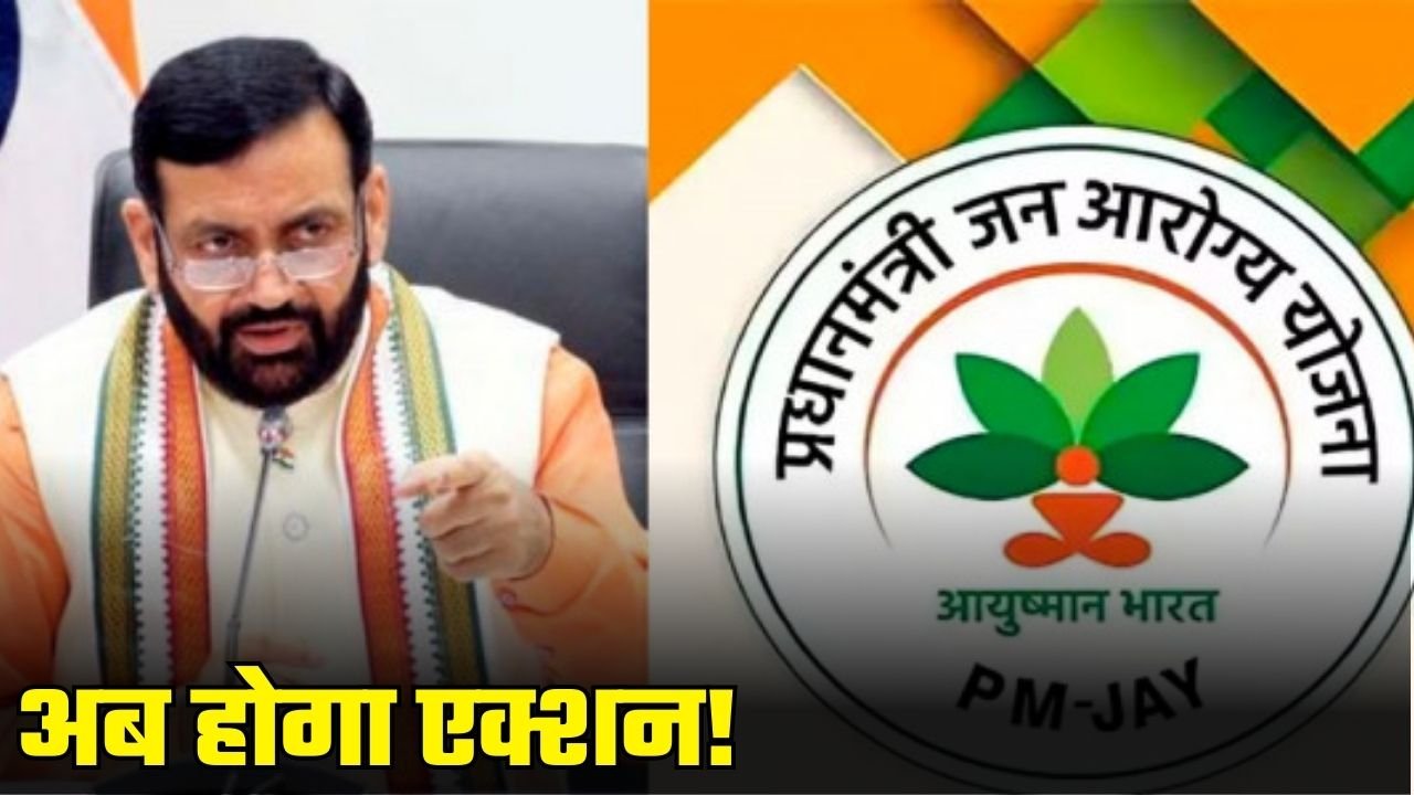 Ayushman Yojana
