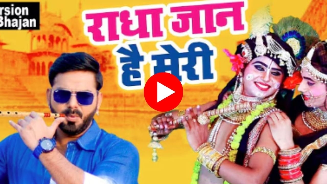 Bhojpuri Bhajan