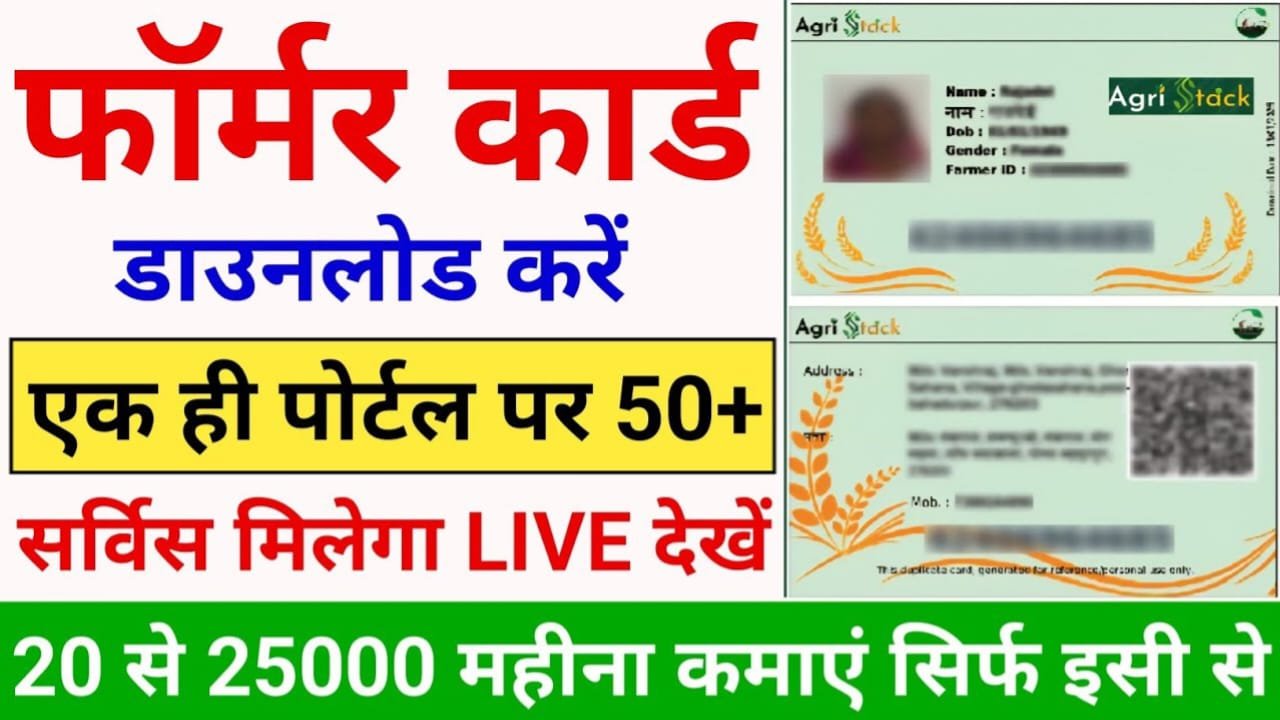 Farmer ID Card 2025