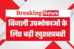 Haryana Bijli Bill