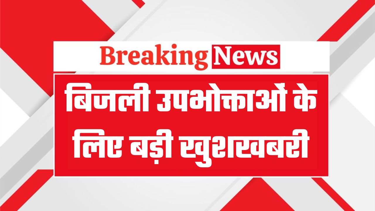 Haryana Bijli Bill