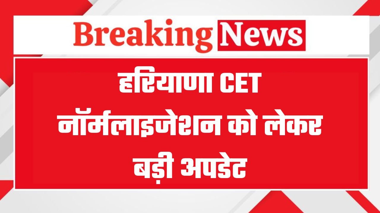 Haryana CET normalations update