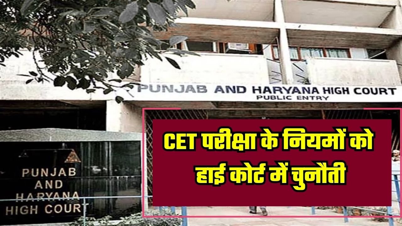 Haryana CET