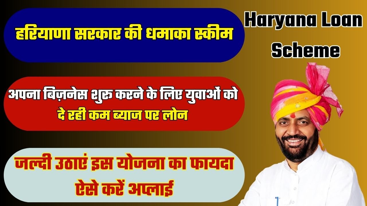 Haryana Loan Scheme