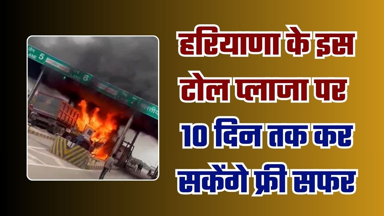 haryana toll plaza