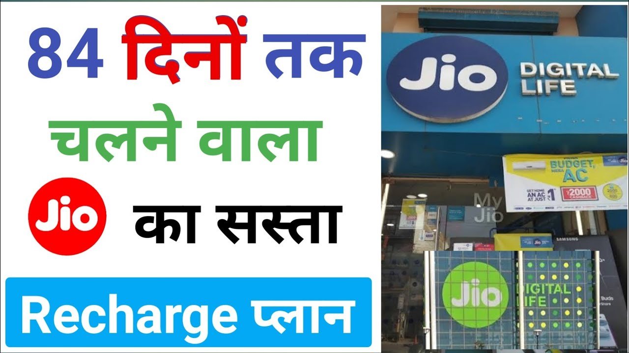 Jio Recharge Plan 84 Days