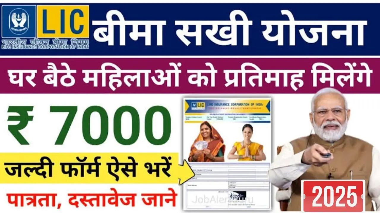 LIC Bima Sakhi Scheme