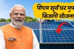 PM Surya Ghar Free Bijli