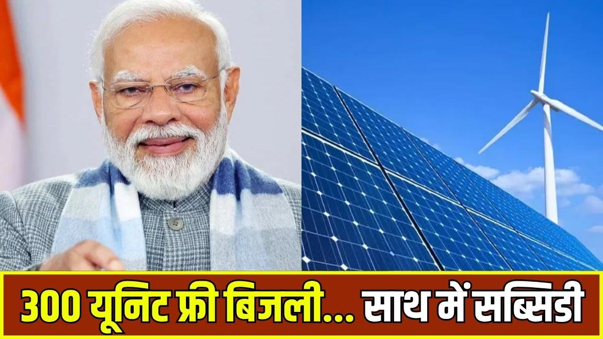 PM Surya Ghar Yojana