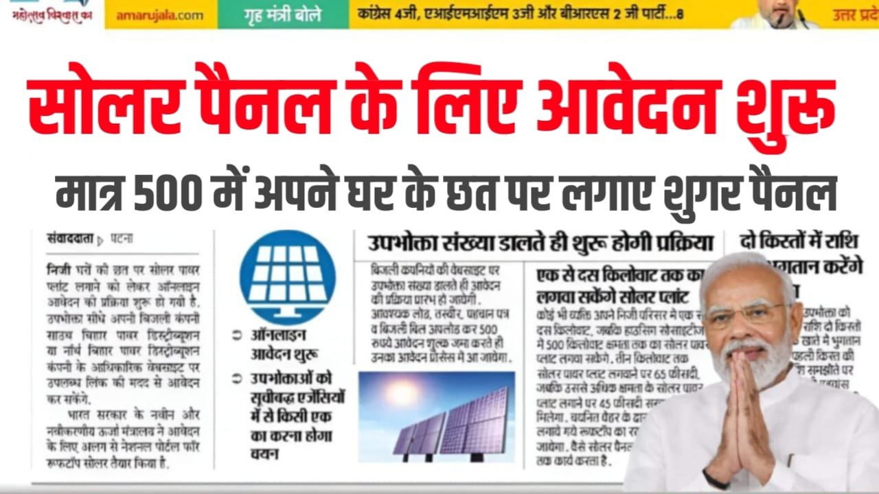 Rooftop Solar Yojana 2025