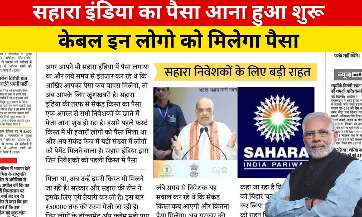 Sahara India Refund 2025