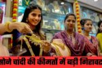 Sona Chandi Rate