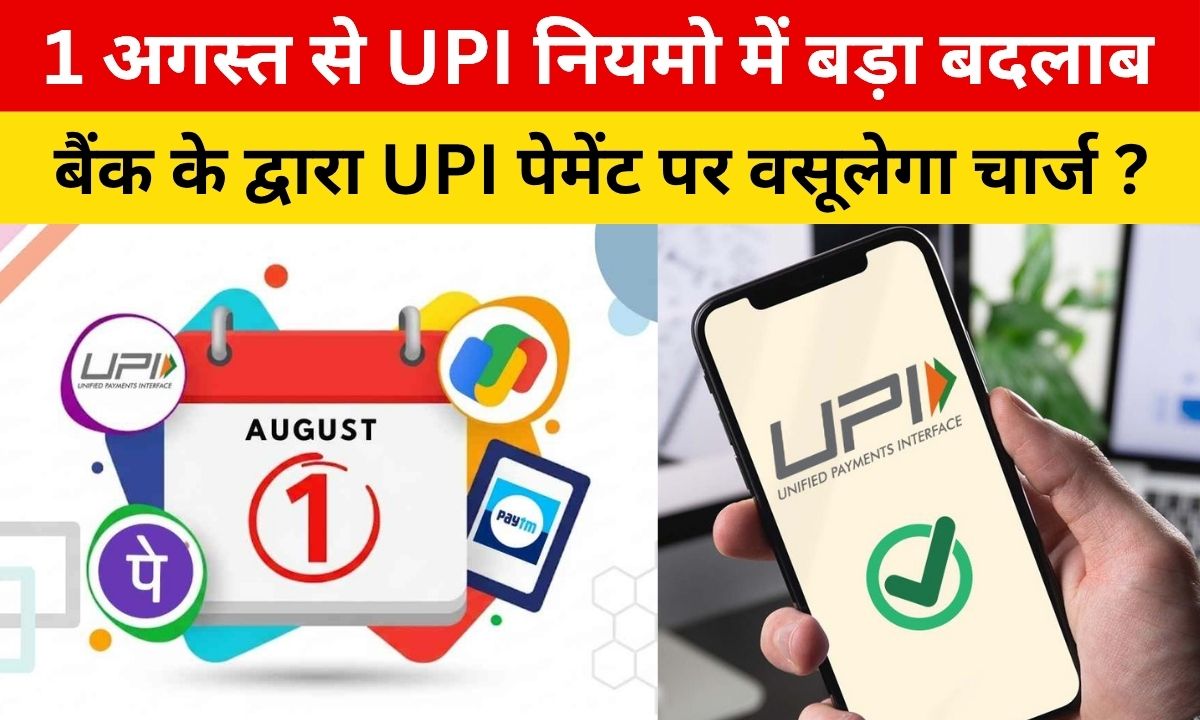 UPI New Rules