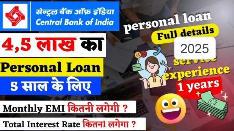 सेंट्रल बैंक ऑफ इंडिया से पाएं 5 लाख तक का लोन