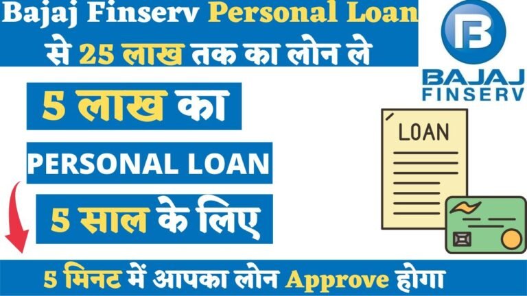 Bajaj Finserv पर्सनल लोन
