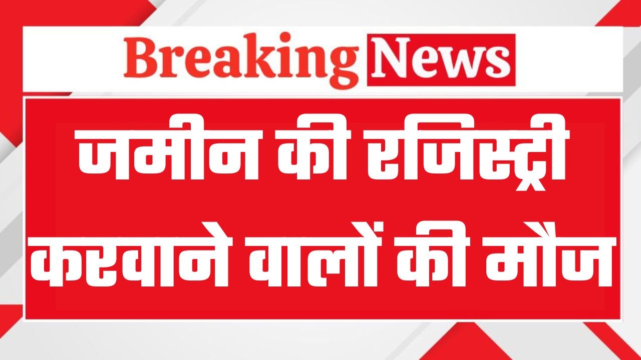 easy land registary rule in punjab