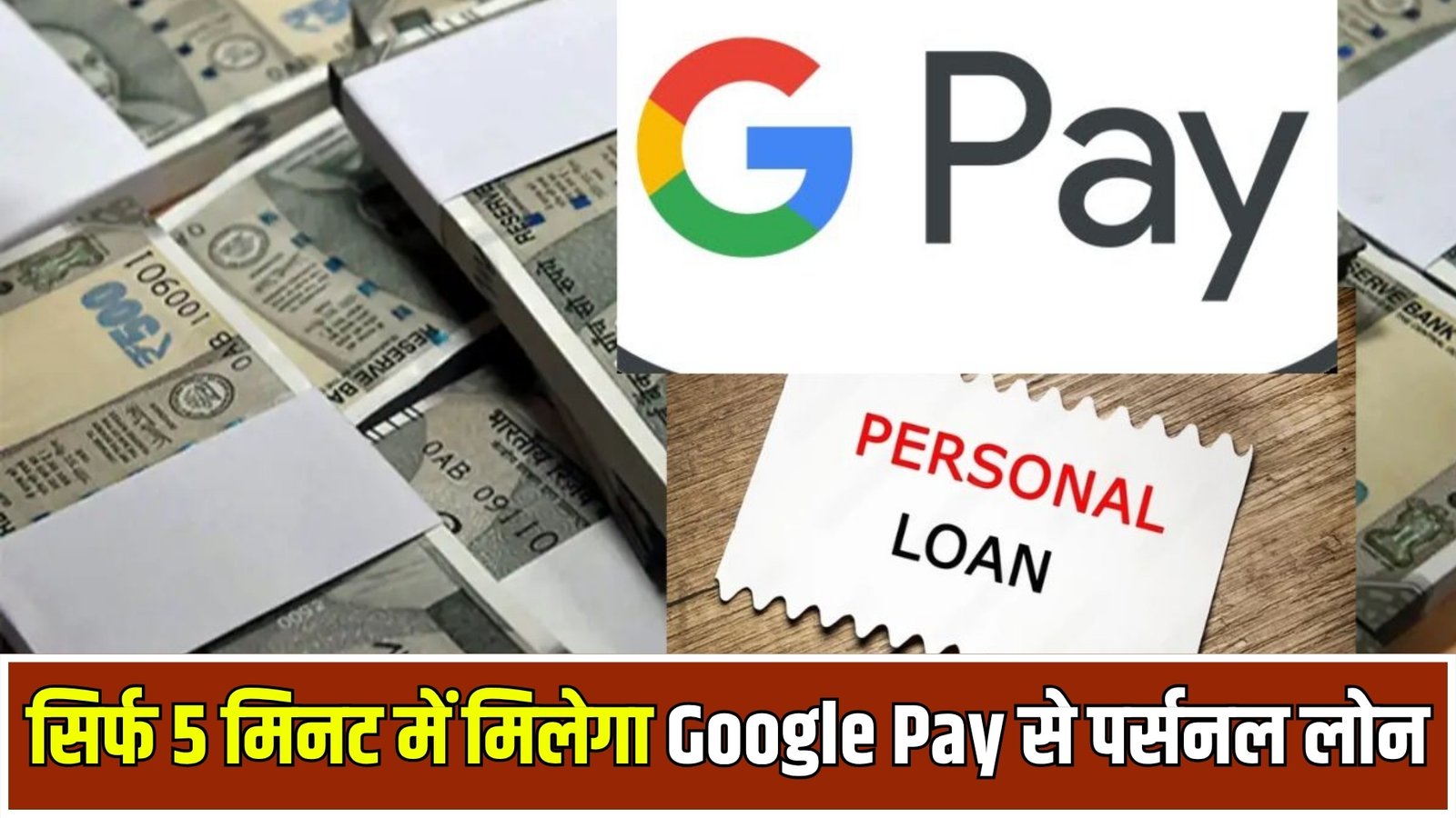 google pay personal loan