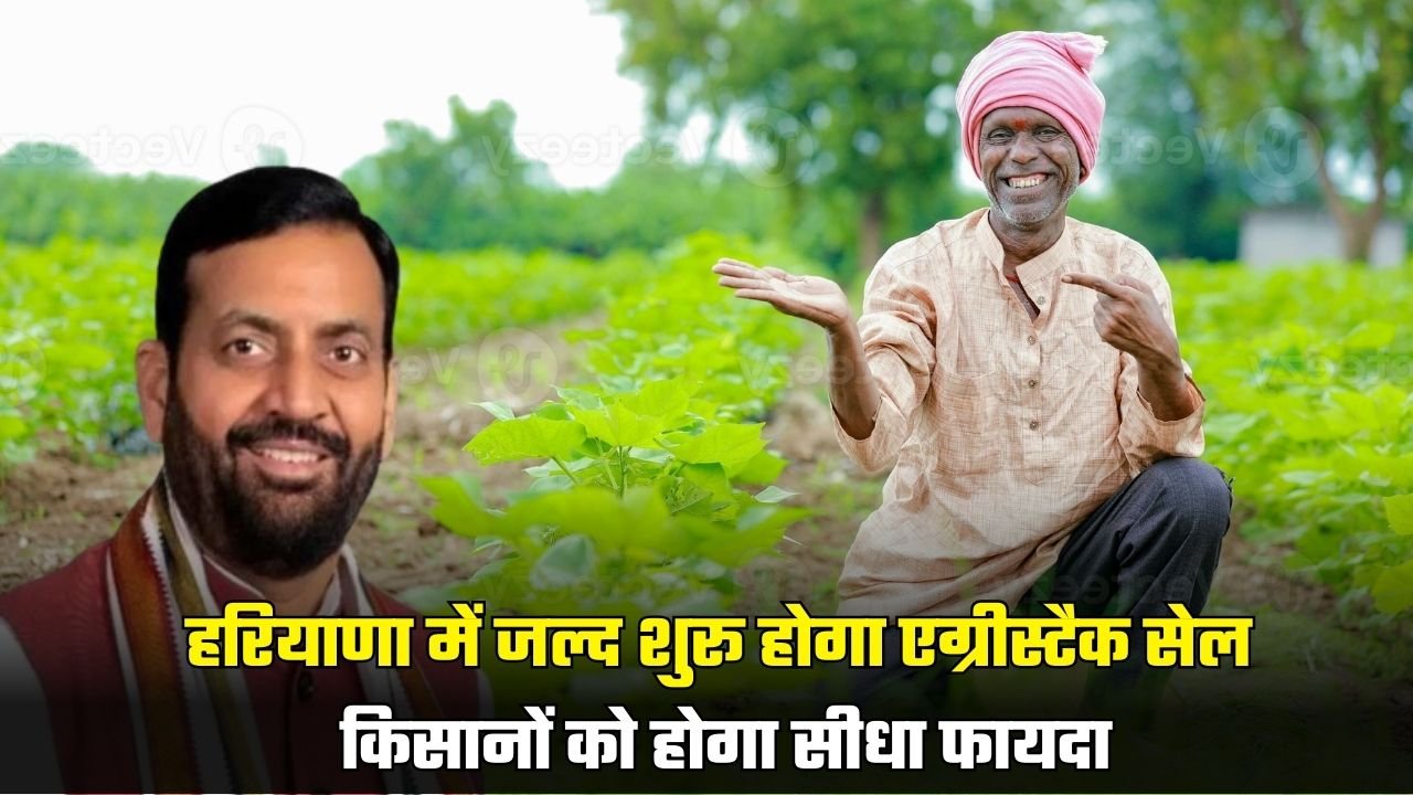 Haryana Agristack Cell