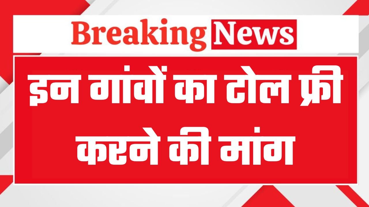 haryana toll tax free villages list