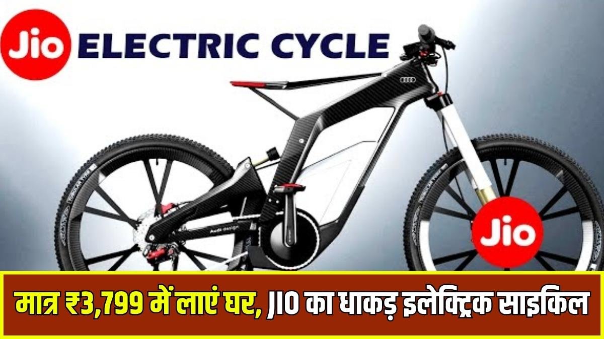 jio electric cycle