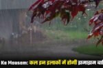 kal ka mausam