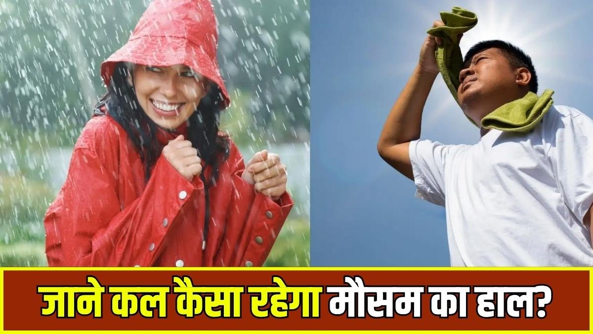 kal ka mausam 11 august