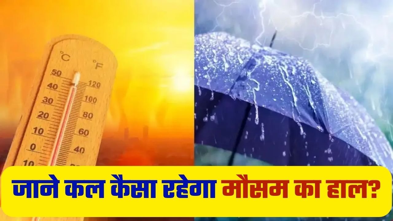 kal ka mausam update
