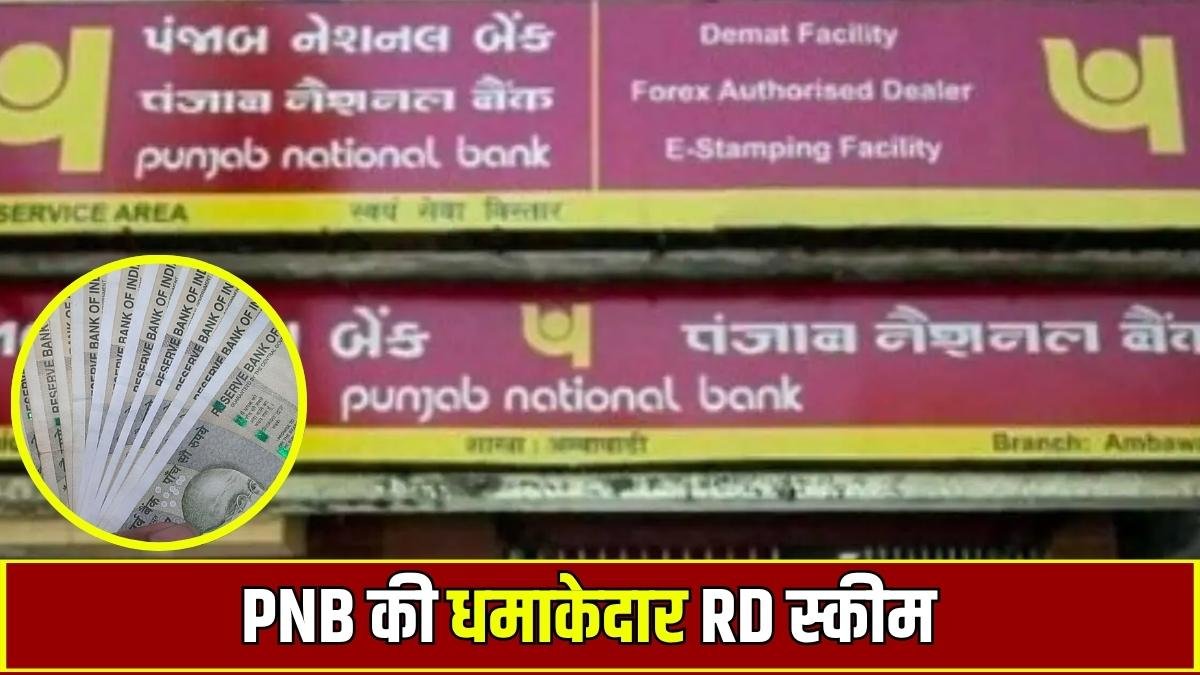 pnb rd scheme