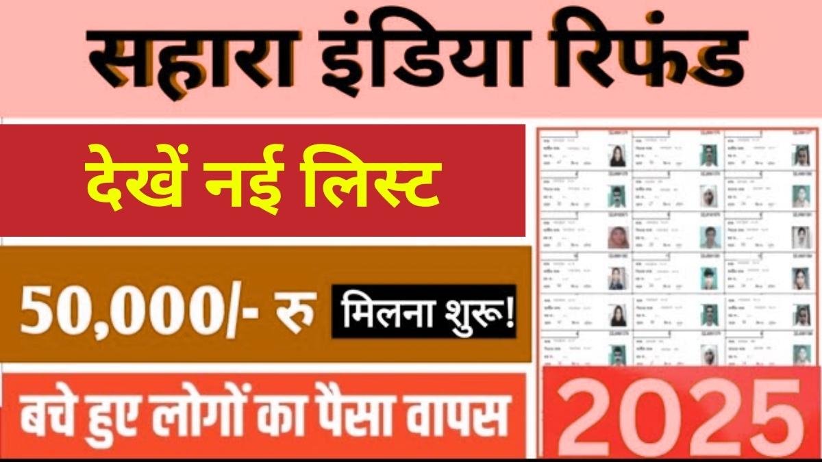 sahara india refund 2025